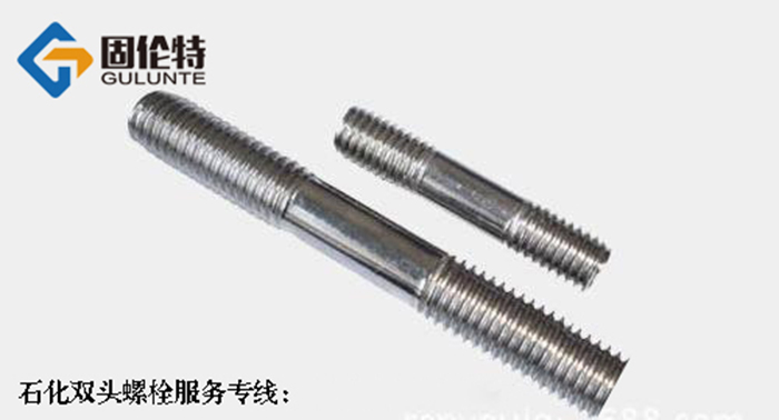 不銹鋼雙頭螺栓規(guī)格
